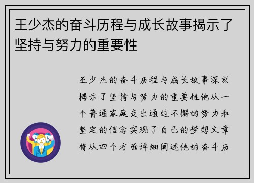 王少杰的奋斗历程与成长故事揭示了坚持与努力的重要性